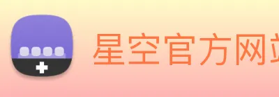 星空官方网站平台 logo